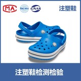 洞洞鞋、注塑鞋 入驻天猫、京东、线下商超等CMA/CNAS质检报告