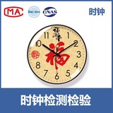 时钟质检报告 入驻天猫、京东、线下商超等CMA/CNAS质检报告