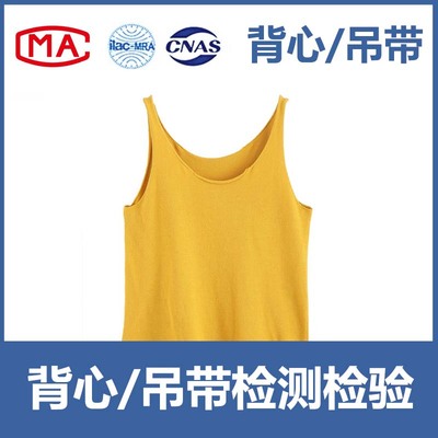 背心 吊带 连衣裙入驻天猫、京东、线下商超等CMA/CNAS质检报告