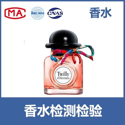 香水入驻天猫、京东、线下商超等CMA/CNAS质检报告