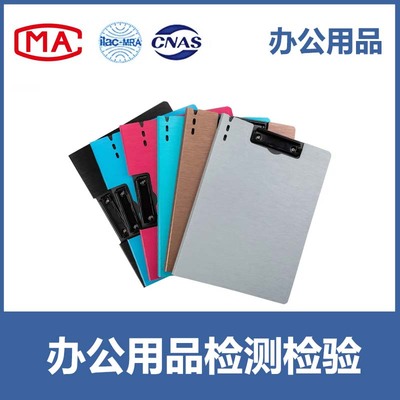 办公用品、打印耗材质检报告 入驻天猫、京东、线下商超等CMA/CNAS质检报告