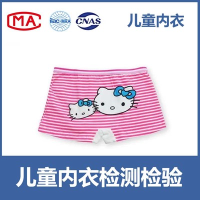 儿童内衣入驻天猫、京东、线下商超等CMA/CNAS质检报告