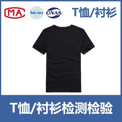 T恤/衬衫/套头衫 入驻天猫、京东、线下商超等CMA/CNAS质检报告