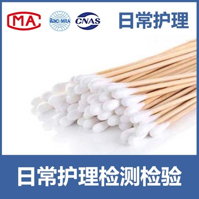 日常护理类产品入驻天猫、京东、线下商超等CMA/CNAS质检报告