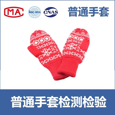 普通手套 入驻天猫、京东、线下商超等CMA/CNAS质检报告