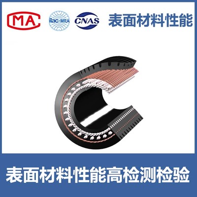 表面材料性能