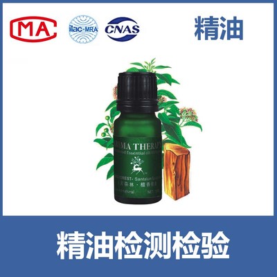精油入驻天猫、京东、线下商超等CMA/CNAS质检报告