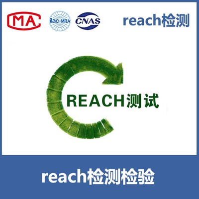 Reach检测