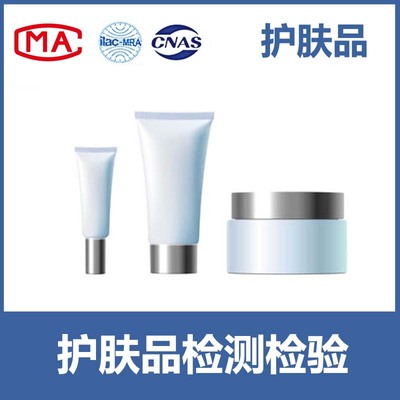 护肤品入驻天猫、京东、线下商超等CMA/CNAS质检报告